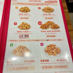 60계 치킨 리뷰 사진