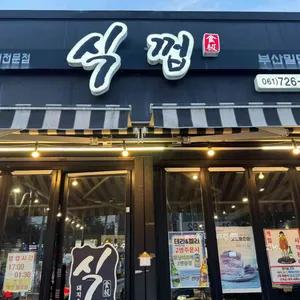 식껍 사진 2