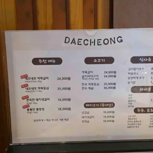 대청 리뷰 사진