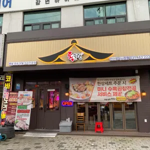 족슐랭 리뷰 사진