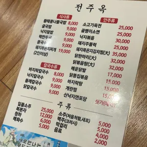 전주옥 리뷰 사진