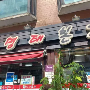 명태본가 대표 사진