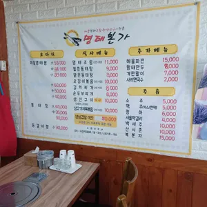 명태본가 리뷰 사진