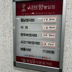 샤브향 리뷰 사진