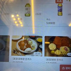 광화문왕돈까스 리뷰 사진