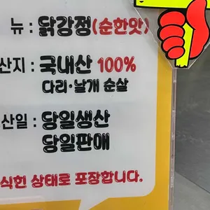 부영닭강정 리뷰 사진