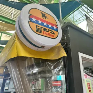 달라스김밥햄버거 대표 사진