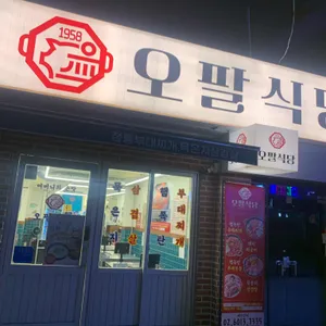오팔식당 리뷰 사진