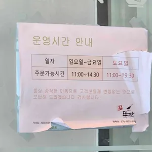 뚝짬 리뷰 사진