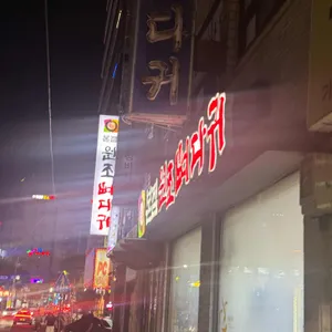 본점원조뼈다귀 리뷰 사진