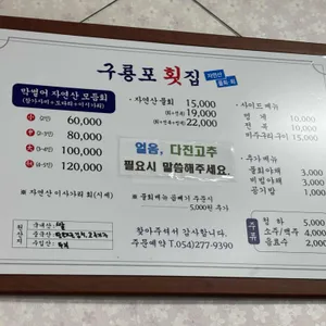 구룡포횟집 리뷰 사진