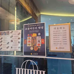 달빛에구운고등어 사진 2