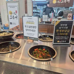달빛에구운고등어 리뷰 사진