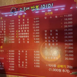 고구려짬뽕10101 리뷰 사진