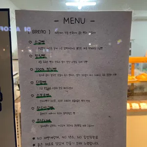 몽실빵집 리뷰 사진