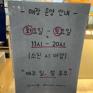 몽실빵집 리뷰 사진