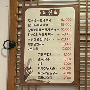 청계누룽지백숙 리뷰 사진