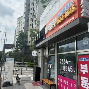 호초밥 리뷰 사진