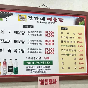 장가네매운탕 리뷰 사진