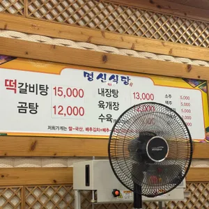 명신식당 리뷰 사진