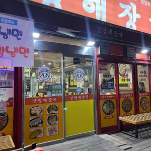 양평해장국 리뷰 사진