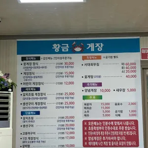 황금게장 리뷰 사진