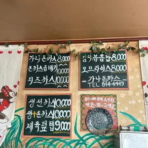 가나돈까스 리뷰 사진