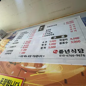 풍년식당포차 리뷰 사진