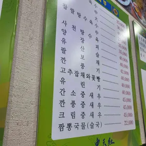 동천홍 리뷰 사진