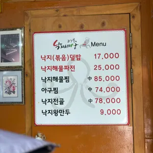 고창복의낙지세상 리뷰 사진