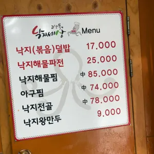 고창복의낙지세상 리뷰 사진
