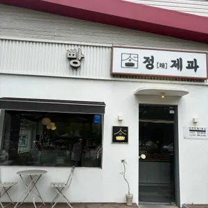 정제과 리뷰 사진