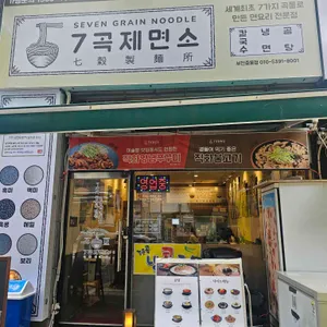 7곡제면소 리뷰 사진
