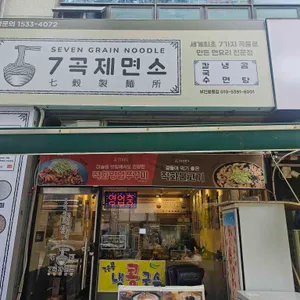 7곡제면소 리뷰 사진