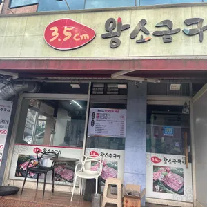 3.5cm 왕소금구이 리뷰 사진