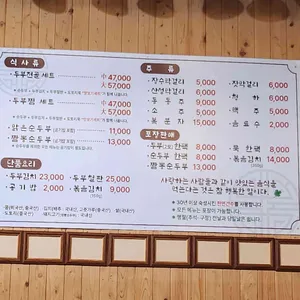 주먹손두부 리뷰 사진