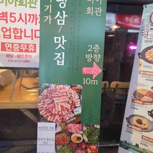 미아회관 리뷰 사진