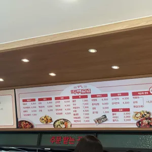 떡두껍집 리뷰 사진
