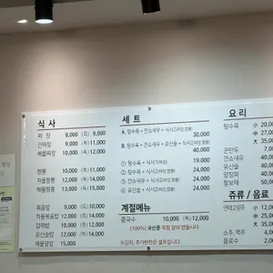 삼봉중식당 리뷰 사진