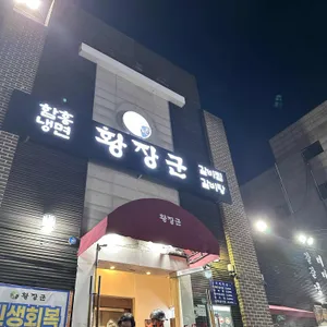 황장군 대표 사진