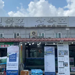 삼복호 리뷰 사진