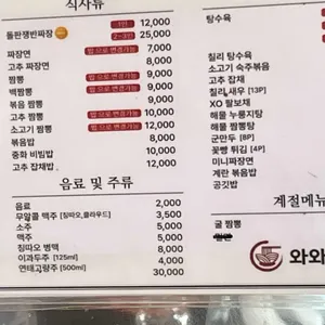 와와반점 리뷰 사진