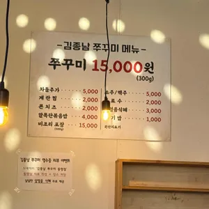 김종남쭈꾸미 리뷰 사진