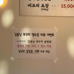 김종남쭈꾸미 리뷰 사진