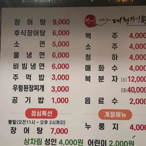 대청장어가 리뷰 사진