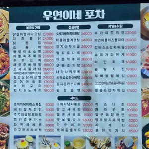 우연이네포차 리뷰 사진