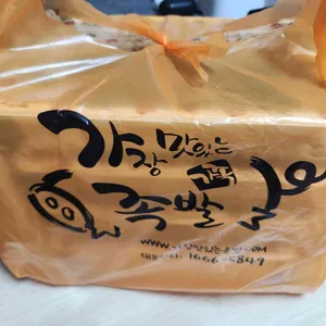 가장맛있는족발 사진