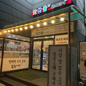 맛찬들왕소금구이 아산점 리뷰 사진
