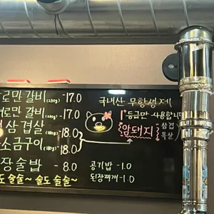 이장네숯불갈비 리뷰 사진