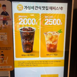 맥도날드 리뷰 사진